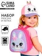 Детский набор «Зайка», кепка р-р. 52-54 см, рюкзак 21×25 см - Фото 1