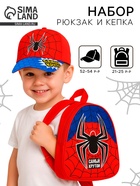 Детский набор «Паутинка», рюкзак, кепка - Фото 1