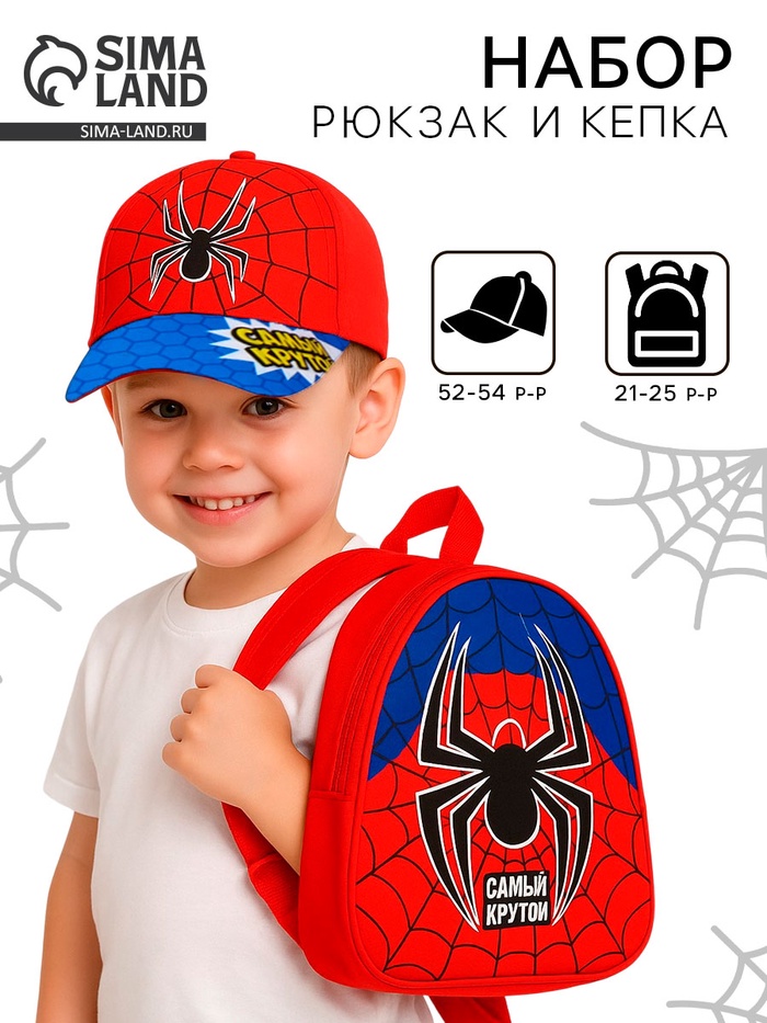 Детский набор «Паутинка», рюкзак, кепка - Фото 1