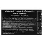 Фиточай травяной «Ромашка», 20 фильтр-пакетов по 1.5 г - Фото 6