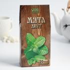 Чайный напиток Алтай «Мята листовая», 20 фильтр-пакетов по 1,5 г. - Фото 1