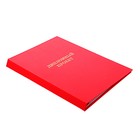 Папка "Дипломный проект" А4, бумвинил, гребешки/сутаж, без бумаги, цвет красный (вместимость до 300 листов) - фото 8464987