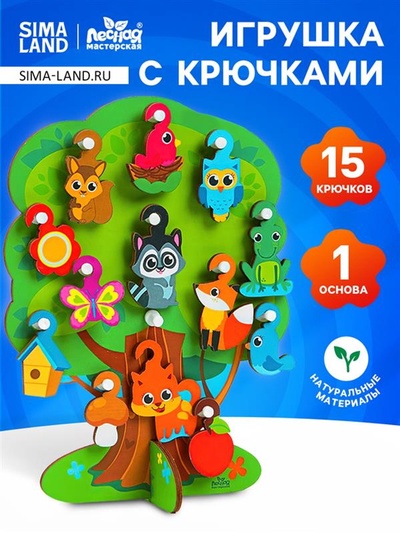 Игрушка с крючками «Лесное дерево»