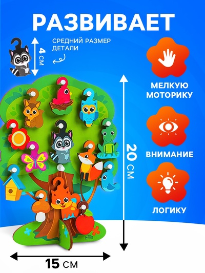 Игрушка с крючками Лесная мастерская «Лесное дерево»