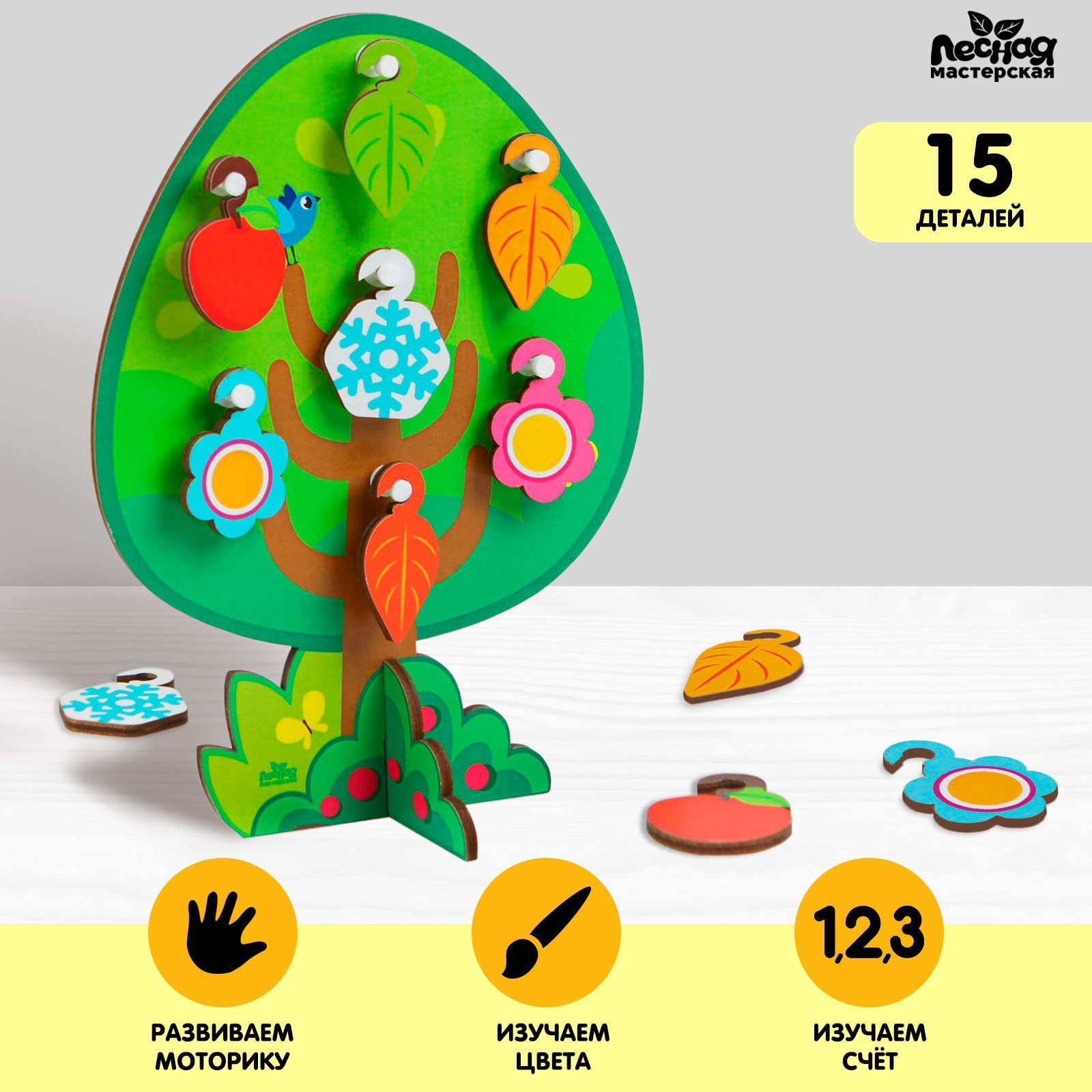 Игрушка с крючками «Дерево» (4287149) - Купить по цене от 171.00 руб ...