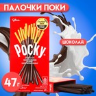 Палочки Pocky GLICO в шоколаде, 47 г - фото 10756643