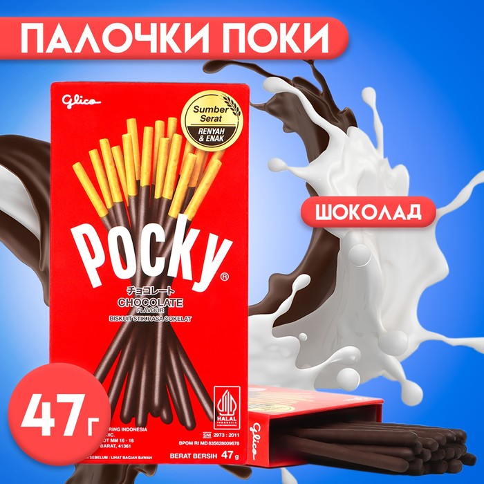 Палочки Pocky GLICO в шоколаде, 47 г - Фото 1