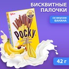 Бисквитные палочки POCKY со вкусом банана, 42 г - Фото 1