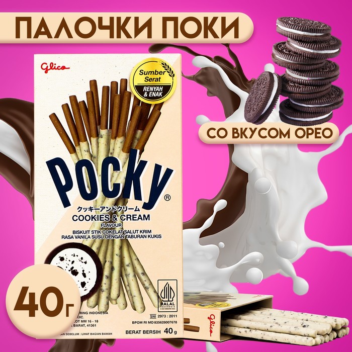 Бисквитные палочки POCKY со вкусом шоколадного печенья Oreo с кремом, 40 г