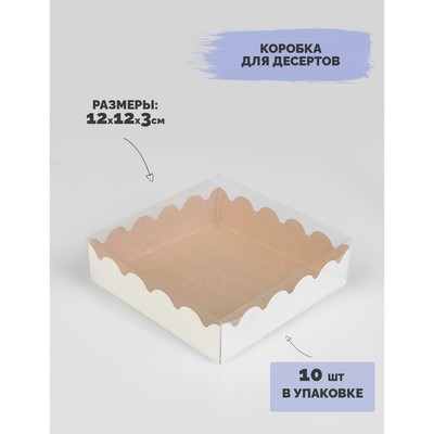 Коробочка для печенья с PVC крышкой, крафт, 12 х 12 х 3 см