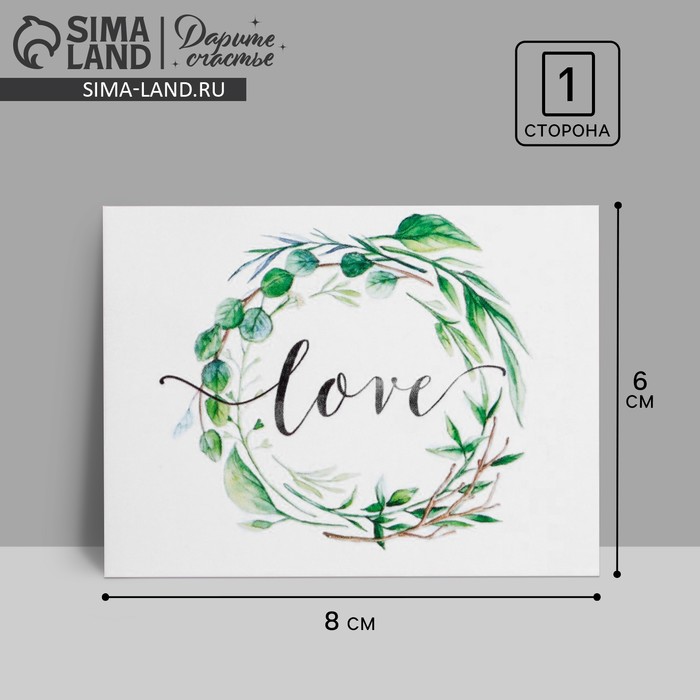 Открытка‒комплимент Love, 8 × 6 см - Фото 1