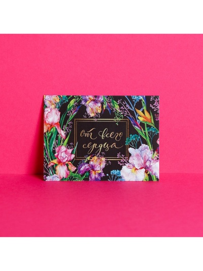 Открытка‒комплимент «От всего сердца», 8×6 см