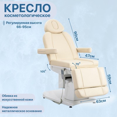 Косметологическое кресло SD-3708A, 4 мотора, цвет слоновая кость