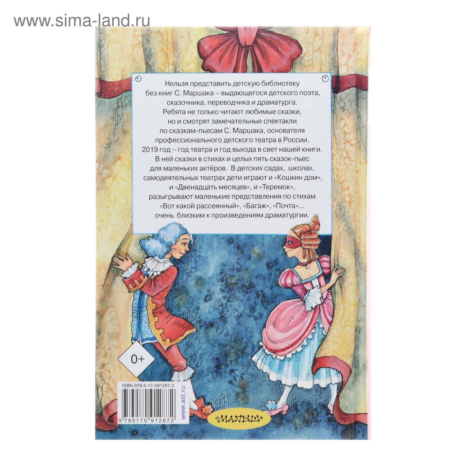 Все сказки. Маршак С. Я. (4386314) - Купить по цене от 745.00 руб. |  Интернет магазин SIMA-LAND.RU