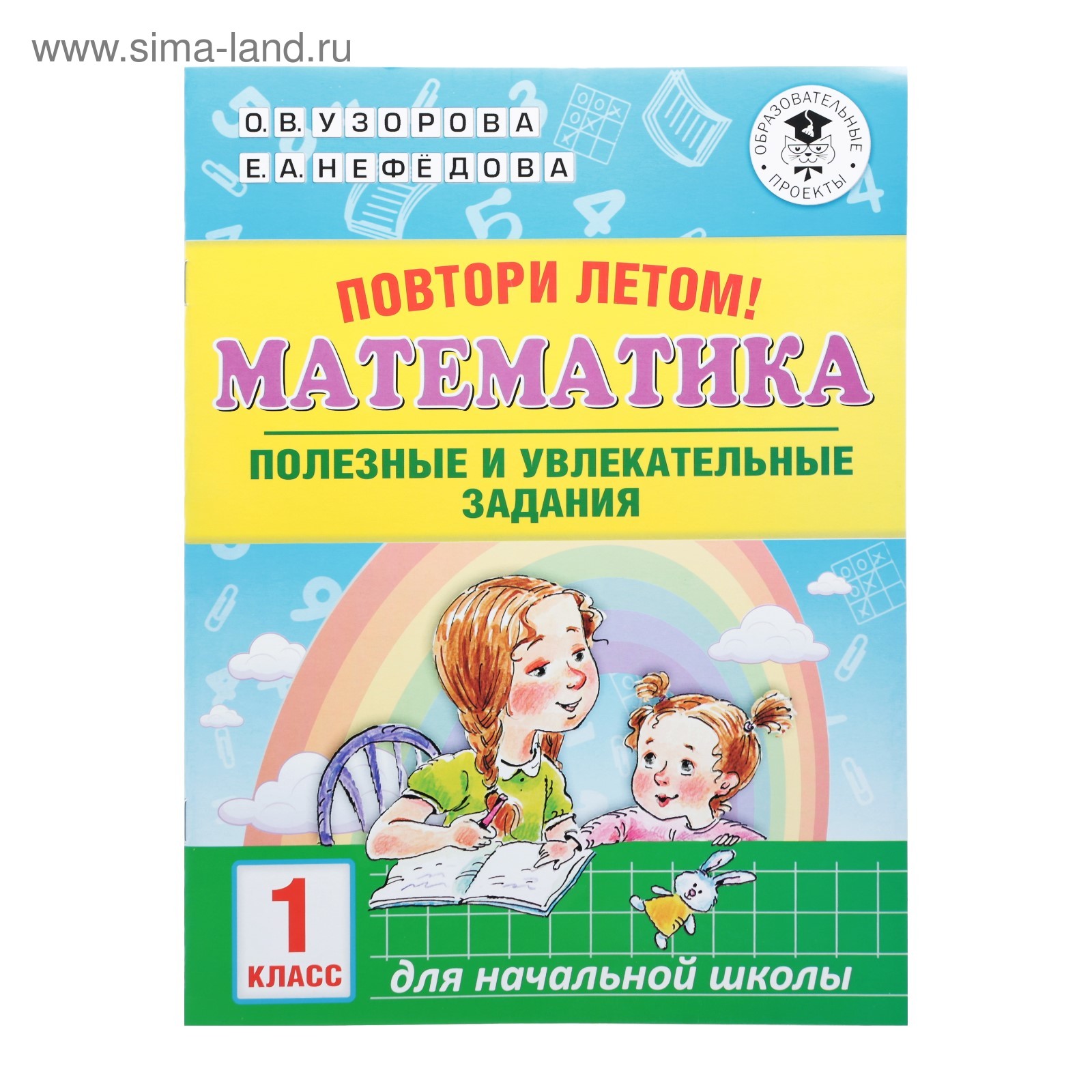 Задания на лето повторение 3 класс математика. Повтори летом математика полезные и увлекательные задания 3 класс