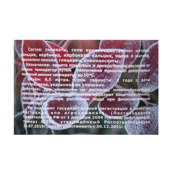 Средство для защиты плодовых, декоративных растений от низких температур "Пуршат-К", 0,5 л
