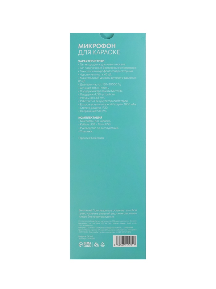 Микрофон для караоке Luazon LZZ-56, WS-858, 1800 мАч, чёрный - фото 51831565