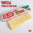 УЦЕНКА Чипсы картофельные «Чипсы щас»: со вкусом сметана и грибы, 50 г. - Фото 1
