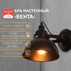 Бра «Вента» 1×40 Вт Е27 20×31×21.5 см чёрный - Фото 1