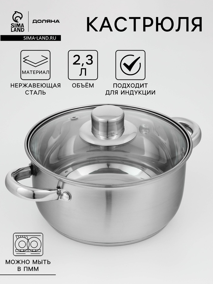 Кастрюля Доляна «Сильве», 2.3 л, d=18 см, капсульное дно, индукция, нержавеющая сталь