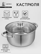 Кастрюля Доляна «Сильве», 4.2 л, d=22 см, с крышкой, капсульное дно, индукция, нержавеющая сталь - Фото 1