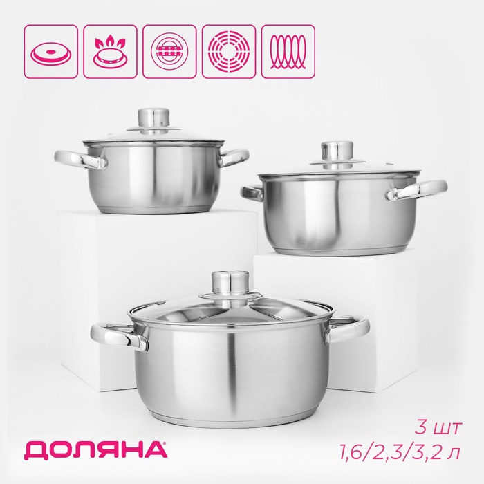 Набор кастрюль Доляна «Сильве», 3 предмета: 1.6 л, 2.3 л, 3.2 л, нержавеющая сталь - Фото 1