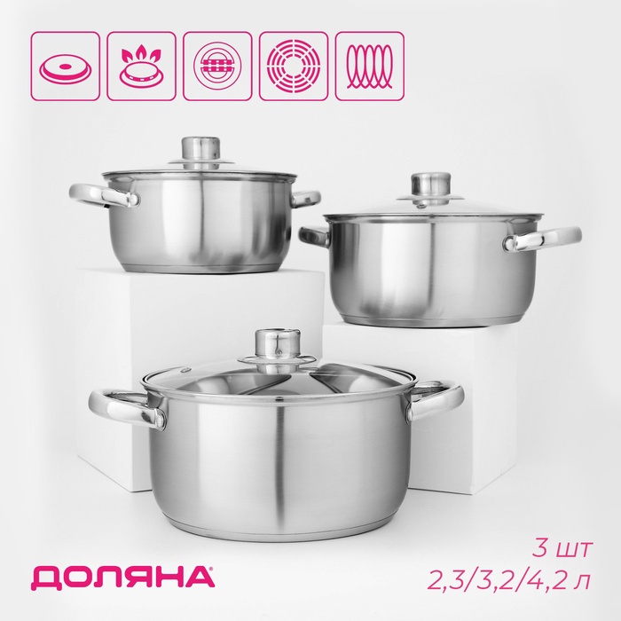 Набор кастрюль из нержавеющей стали Доляна «Сильве», 3 предмета: 2.3 л, 3.2 л, 4.2 л, крышки - Фото 1