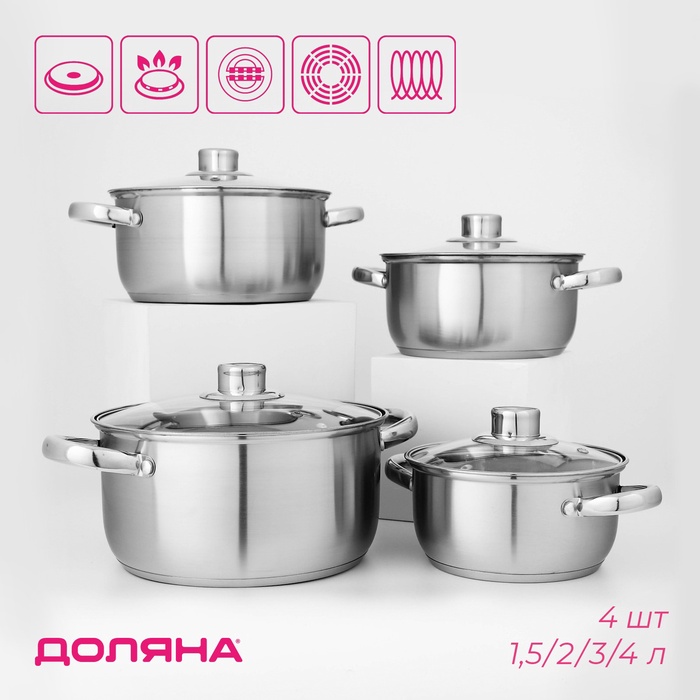 Набор кастрюль Доляна «Сильве», 4 предмета: 1.5 л, 2 л, 3 л, 4 л, d=16/18/20/22 см, крышки, индукция, нержавеющая сталь - Фото 1