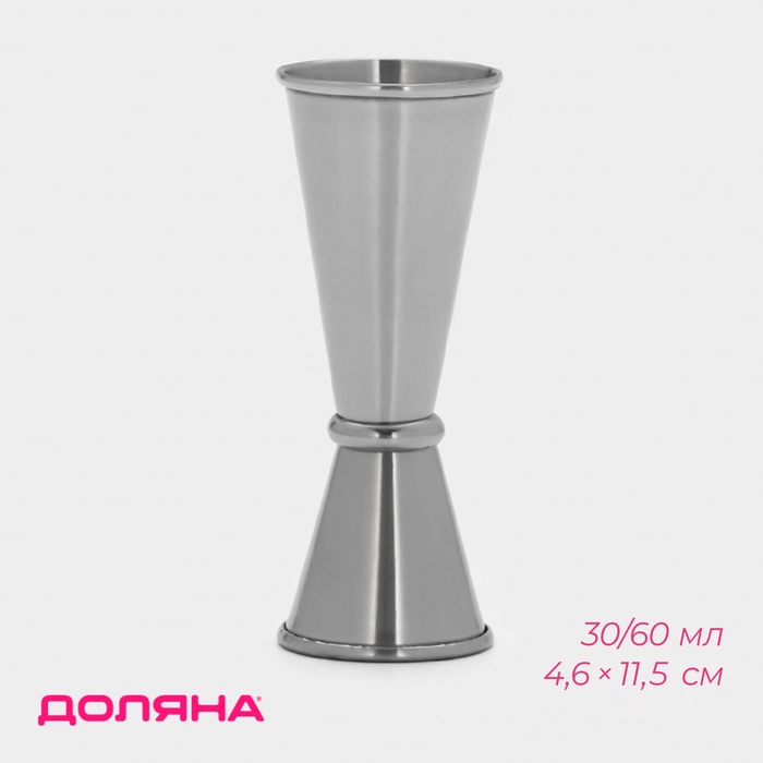 Джиггер Доляна «Металлик», 30/60 мл, нержавеющая сталь - Фото 1