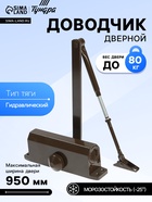 Доводчик дверной ТУНДРА d=80BR, от 45-70 кг, коричневый - Фото 1