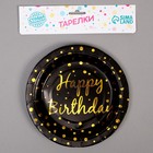 Тарелка бумажная «С днём рождения», d=18 см, набор 6 шт., цвет чёрный - Фото 2