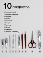 Набор маникюрный, 10 предметов, в футляре, тёмно-серый - Фото 2