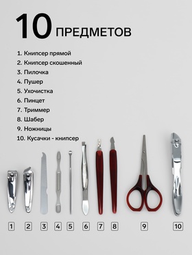 Набор маникюрный, 10 предметов, в футляре, тёмно-серый