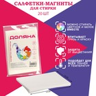 Салфетки для стирки цветного белья Доляна, 20 шт., белые - Фото 1