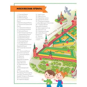 

Путеводитель для детей. Москва. Клюкина А. В.
