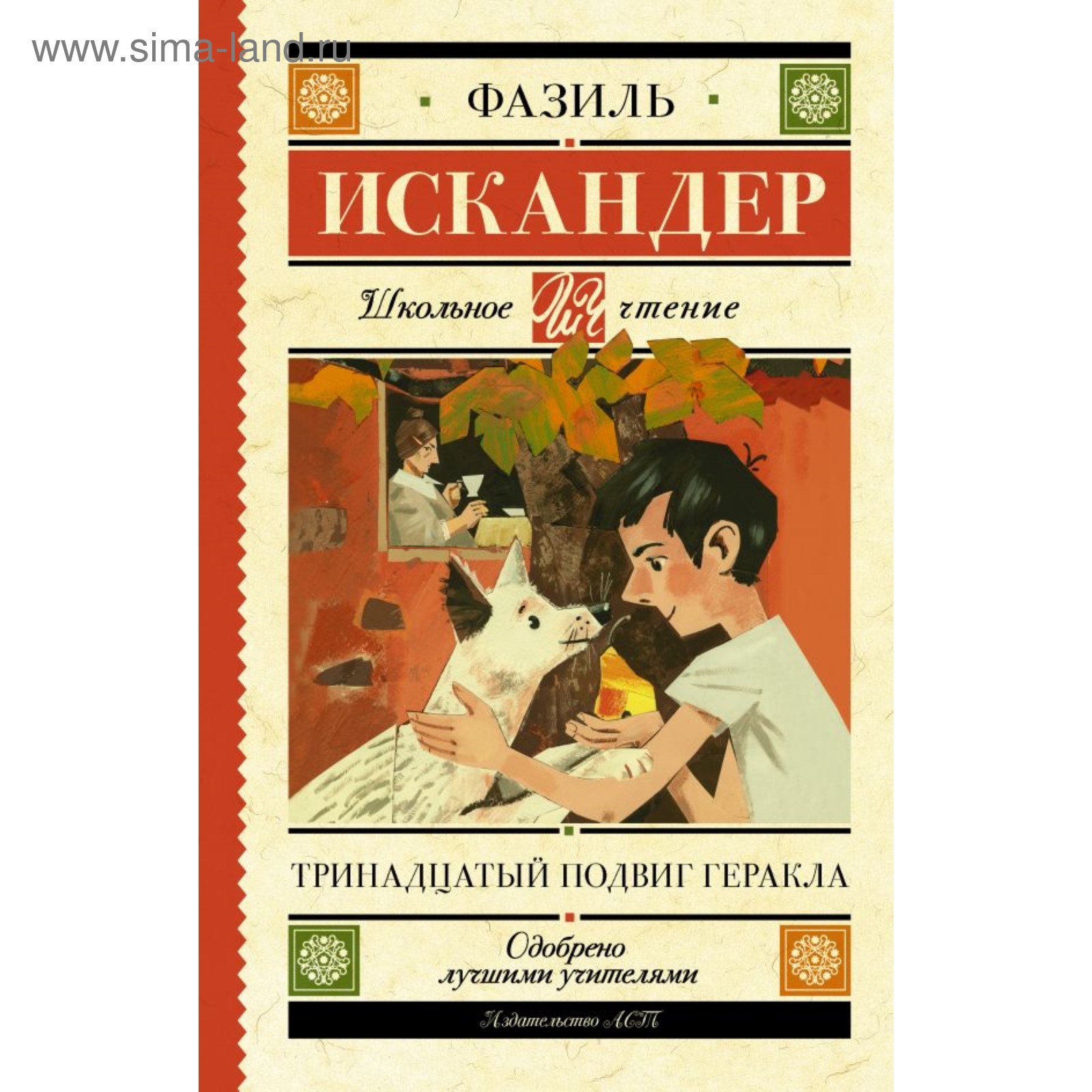 Тринадцатый подвиг геракла план. Тринадцатый подвиг Геракла.
