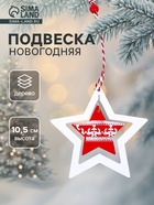 Елочная игрушка «Звезда» - Фото 1