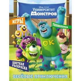 Раскраски и игры «Университет монстров. Весёлые приключения» 4422865