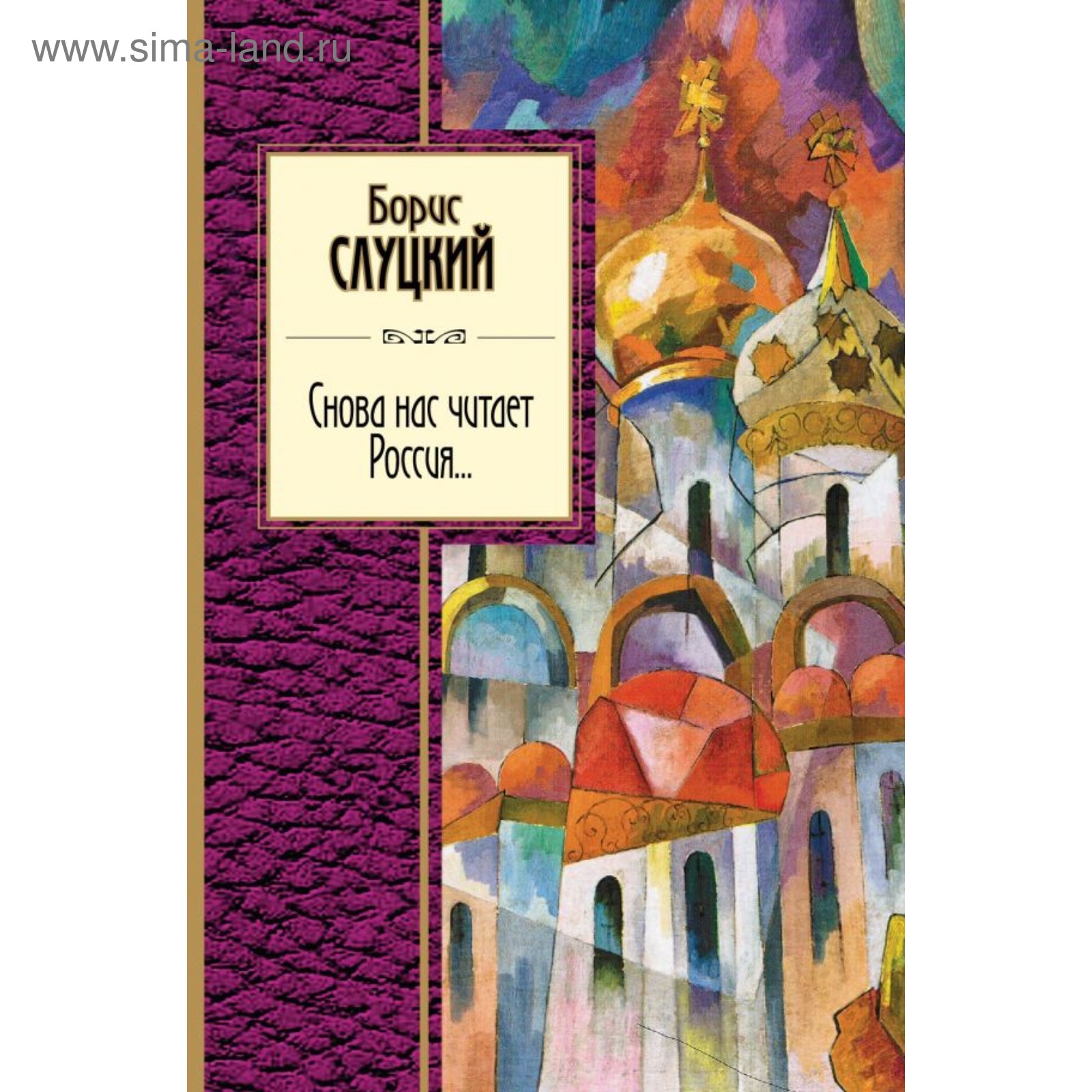 Борис Слуцкий Книги Купить