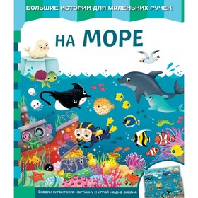 Книга-карта «На море»