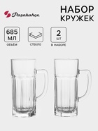 Набор кружек Paşabahçe Casablanca, 685 мл, 2 шт., стекло, прозрачный - Фото 1