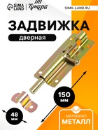 Задвижка дверная ТУНДРА ЗД 005, 100 мм, оцинкованная, 1 шт. - Фото 1