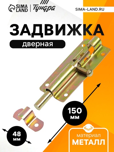 Задвижка дверная ТУНДРА ЗД 005, 100 мм, оцинкованная, 1 шт.