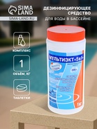 Дезинфицирующее средство «Мультиэкт 5 в 1», для воды в бассейне, комплексный препарат, таблетки 200 г, 1 кг - Фото 1