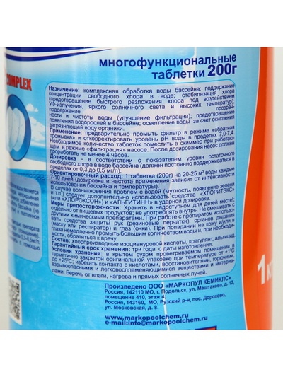 Дезинфицирующее средство «Мультиэкт 5 в 1», для воды в бассейне, комплексный препарат, таблетки 200 г, 1 кг