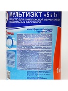 Дезинфицирующее средство "Мультиэкт 5 в 1", для воды в бассейне, комплексный препарат, таблетки 200 г, 1 кг 4404783 - фото 319769028