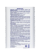 Средство для очистки воды в бассейне «Мастер-пул», универсальное, 1 л - Фото 6