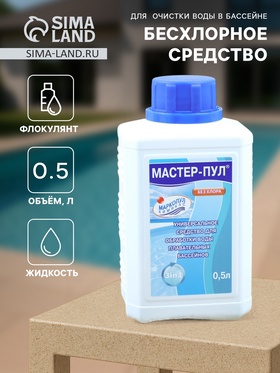 Бесхлорное  средство  для  очистки воды в бассейне "Мастер-пул", универсальное, 0,5 л 4404789