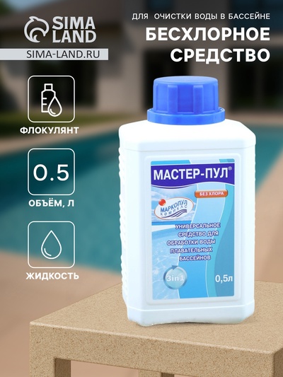Бесхлорное средство для очистки воды в бассейне «Мастер-пул», универсальное, 0.5 л