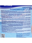 Дезинфицирующее средство "Хлоритэкс" для воды в бассейне, ведро, 4 кг - Фото 7
